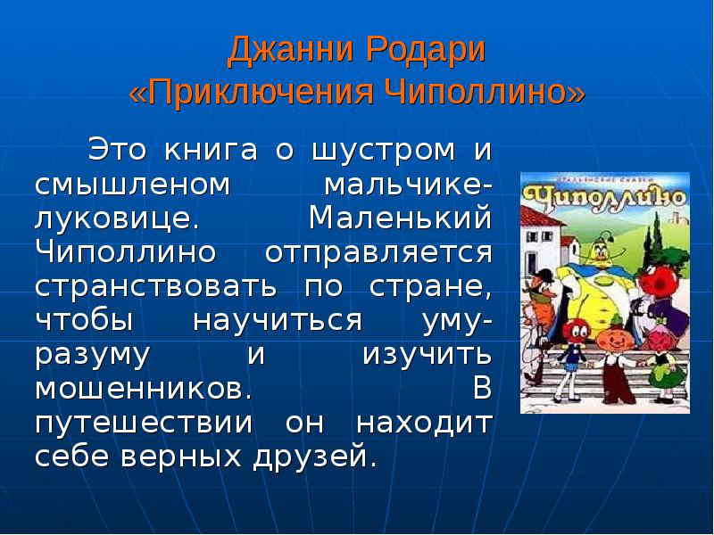 Джанни Родари Книги Картинки