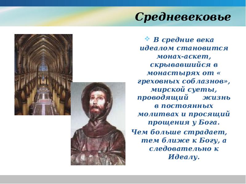 Идеал человека в природе. Занятия средневековых монахов. Монашество в средние века презентация. Монашество в средневековой культуре. Роль монашества в средневековье.