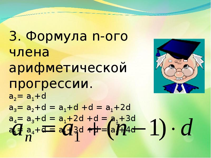 А3 а3 формула. Арифметическая прогрессия а1. Арифметическая прогрессия 1 2 3. В арифметической прогрессии a1=-2. Арифметик Прогресия а,=4,×2=3а.