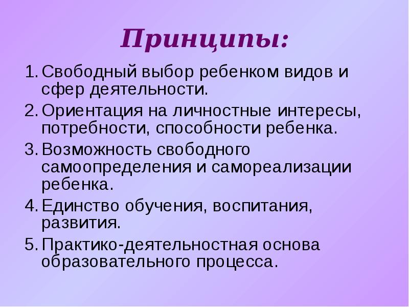 Принципы свободного воспитания