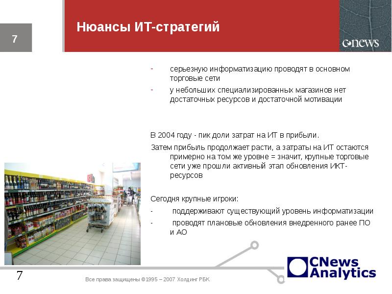 Главная торговая. Основным торговым помещением в магазине является. Специализация розничной торговой сети. Специализированная торговая сеть. Специализация розничной торговой сети график.