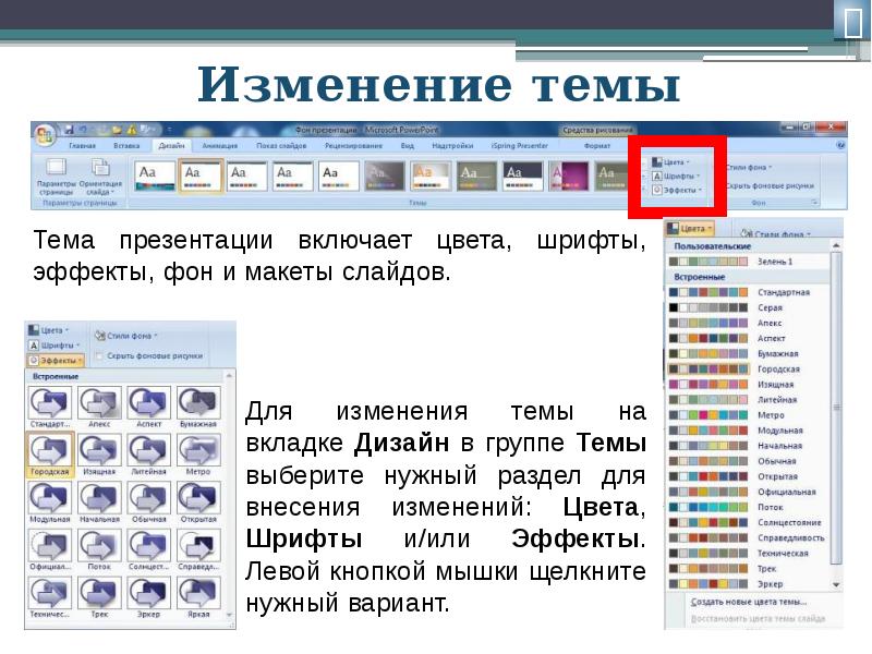 Как поменять цвет фона в презентации powerpoint