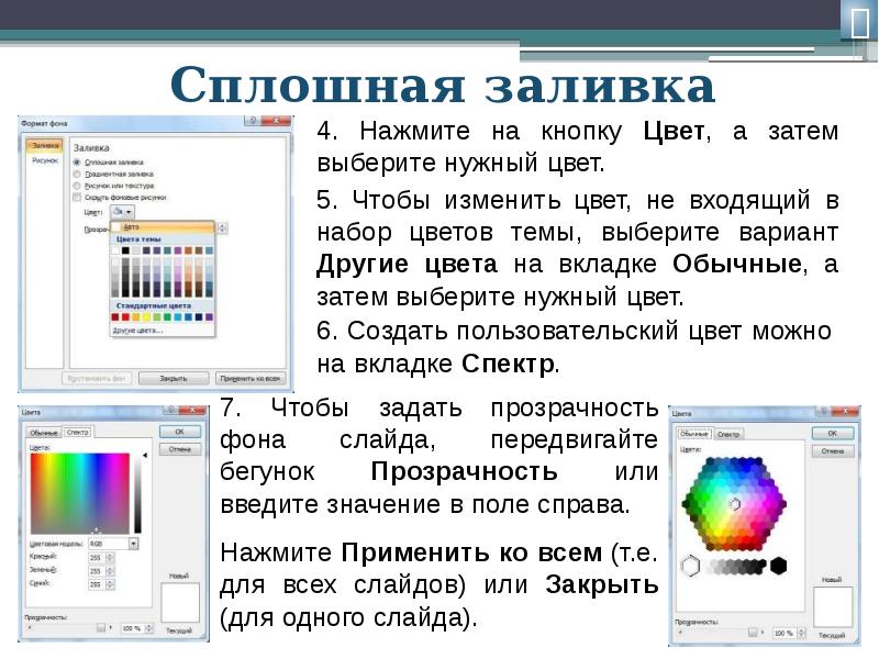 Как поменять цвет слайдов в презентации