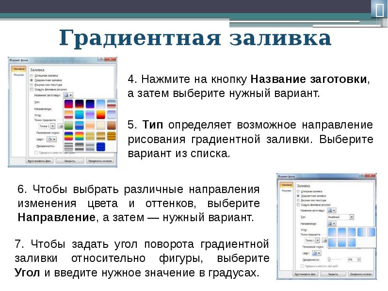 Как поменять цвет фона в презентации powerpoint