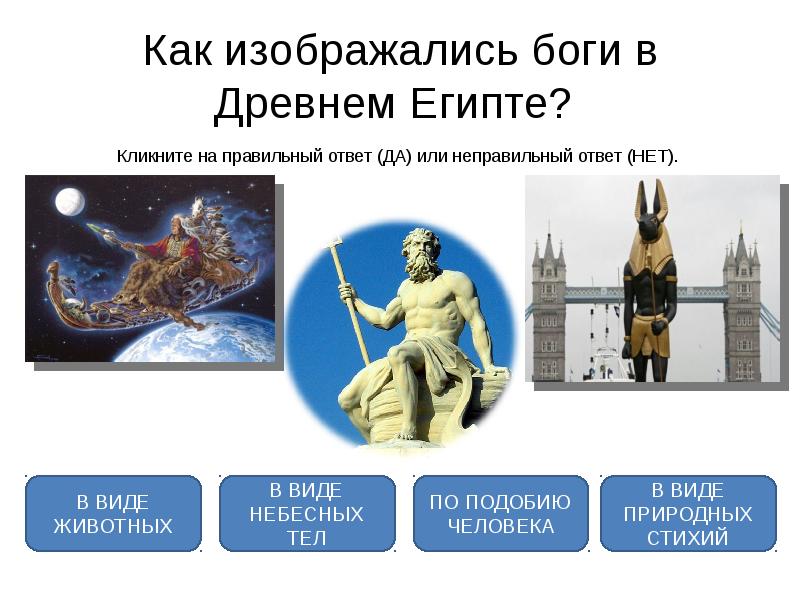 Викторина история древнего мира 5 класс презентация