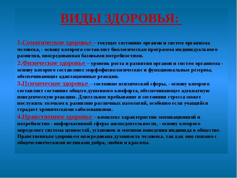 Какие виды здоровья. Разновидности здоровья. Производные виды здоровья. 5 Видов здоровья. Виды здоровья и их характеристика.