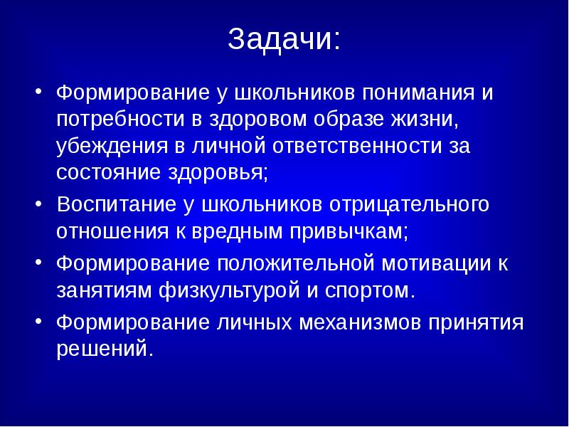 Задачи проекта здорового образа жизни