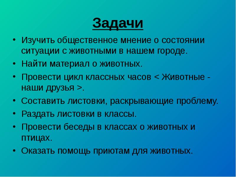 Цикл классных часов. Почему животных называют братьями нашими меньшими 2 класс. Что означает цикл классных часов.