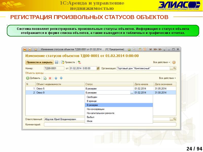 Аренда земли в 1с. 1с управление недвижимостью. 1с аренда и управление недвижимостью. Статусы объектов недвижимости. Список всех объектов 1с.