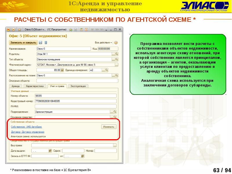 программа управления недвижимость. акт приема передачи в 1с. база 1с аренда. системой начисления агентского вознаграждения. аренда и управление недвижимостью для бухгалтерии.