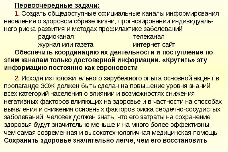 Какое первоочередное действие должен сделать. Информирования населения о здоровом образе жизни. Каналы информирования населения. Окс приоритетные проблемы. Информированность воспитание образ жизни.