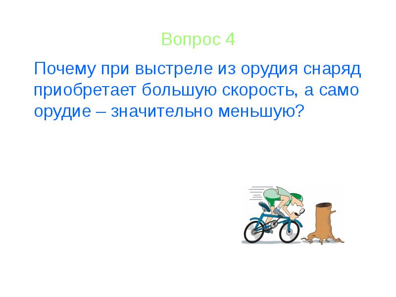 Значительно меньше. Приобрести почему при.