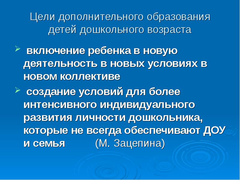 Цель дополнительного образования. Цель дополнительного образования детей. Цели развития дополнительного образования. Цель современного дополнительного образования это.