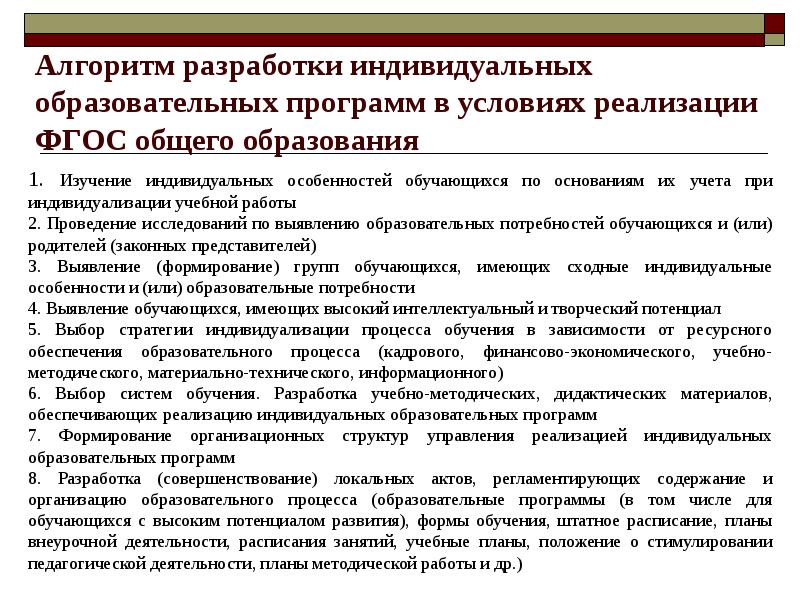 Положение о порядке обучения по индивидуальному учебному плану в дополнительном образовании