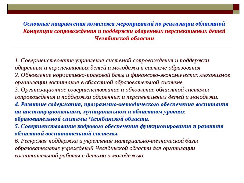 Совершенствование управления системой образования