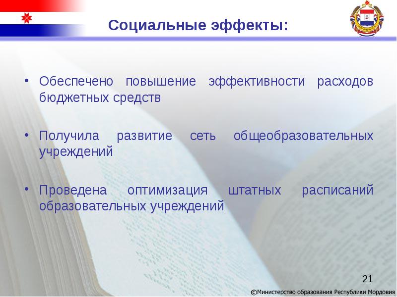 Система образования в республике мордовия. Пути получения образования в Республике Мордовия. Число учителей в образовательных организаций в Республике Мордовия.