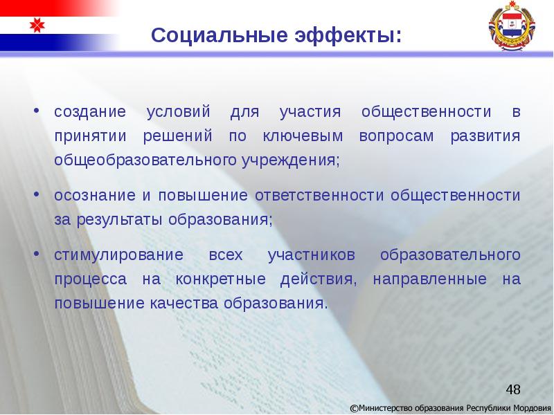 участие общественности в принятии решений. предприятия и организации. менеджмент. менеджмент. формы общественности в рф.