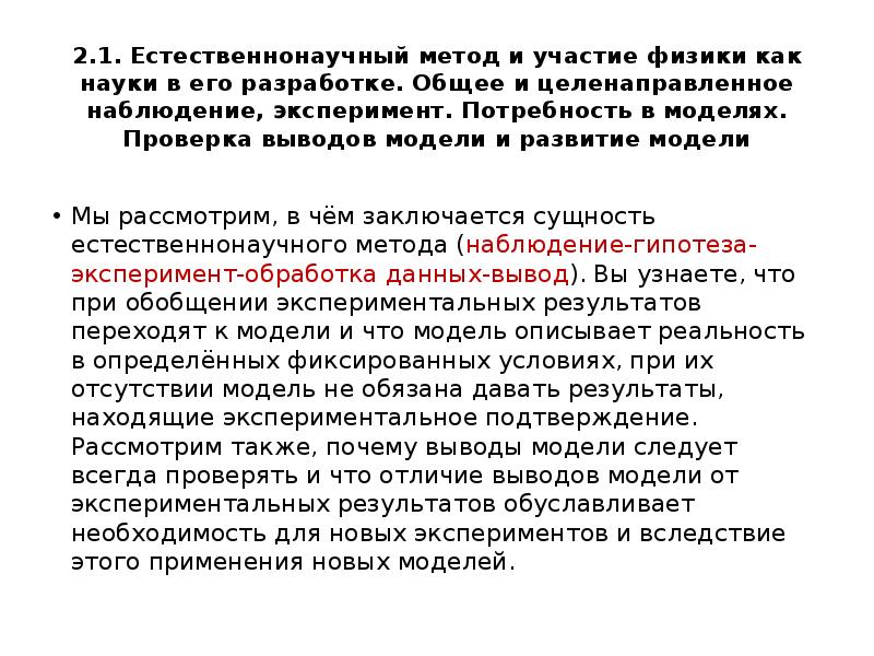 Наблюдение гипотеза. Наблюдение гипотеза эксперимент вывод. Физика, наблюдение-опыт-наблюдение-вывод-. Наблюдения гипотеза опыт вывод. Физика наблюдение гипотеза.