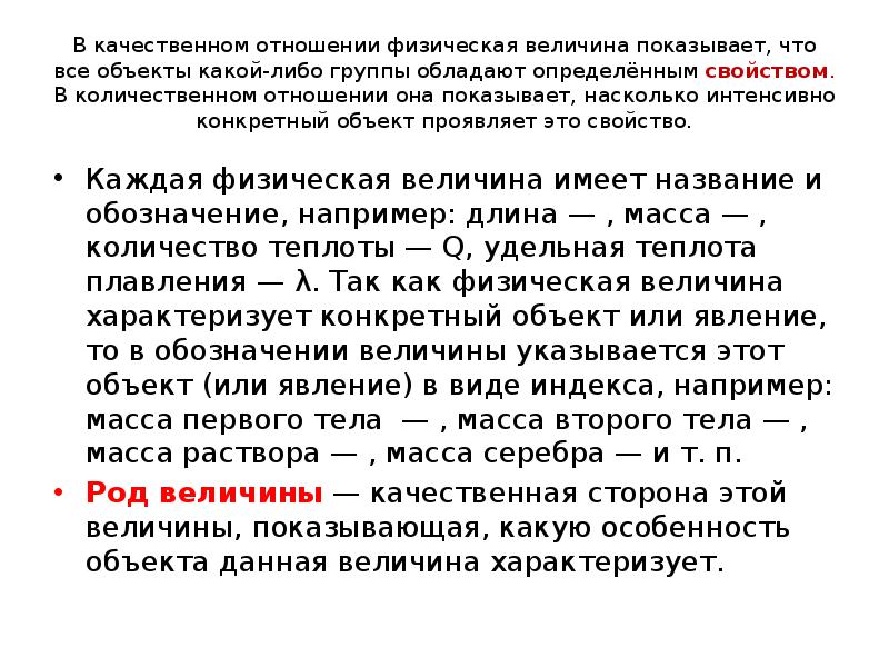 Конкретный объект. Качественная величина. Количественные отношения. Качественное соотношение. Количественное и качественное отношение.