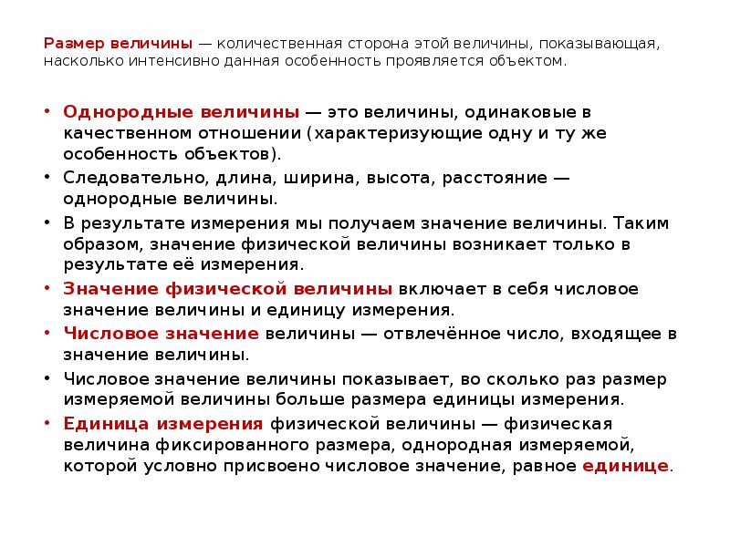 Отношение однородных величин. Однородные величины. Однородные величины примеры. Свойства однородных величин. Однородные физические величины.