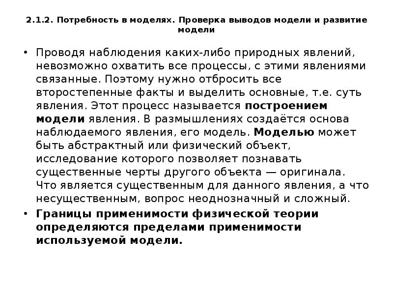 Выводы проверки. Границы применимости физической теории. Физика что идёт после наблюдения проверка вывод.