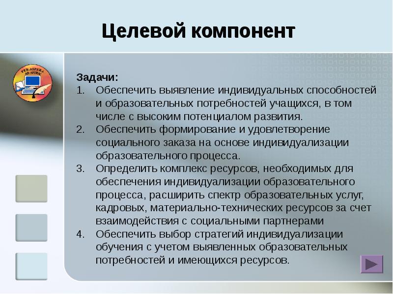 Элементарная поисковая деятельность. Компоненты педагогического процесса. Деятельностный критерий и его показатели. Содержательно целевой компонент. Содержательно целевой компонент.