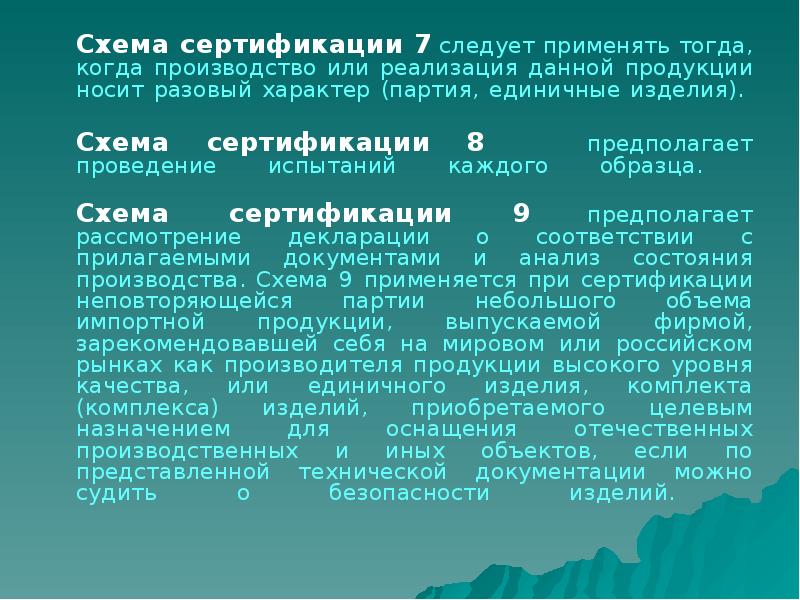 Схема сертификации 7