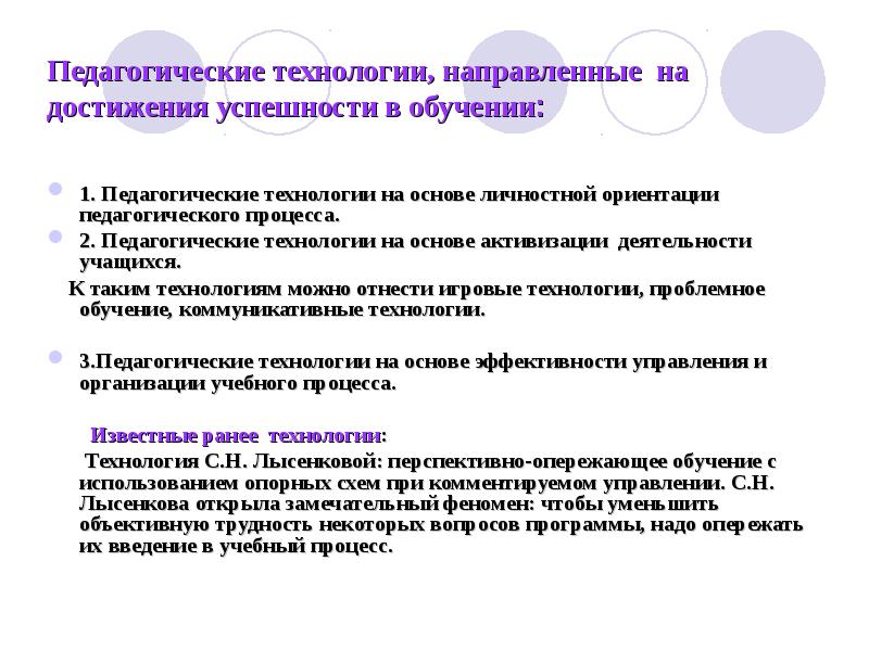 Технология успешного обучения. Технологии на основе личностной ориентации. Технологии успешного обучения. Педагогическая ориентация это. Личная направленность школьника.