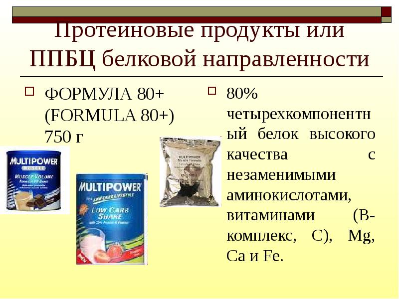 Самый белковый продукт на 100. Протеиновые продукты. Продукты повышенной биологической ценности. Протеин в продуктах. Высокопротеиновые продукты.