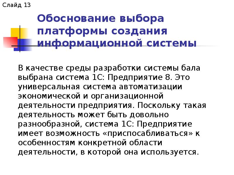 Выбор ис. Обоснование создания информационной системы. Обоснование разработки информационной системы. Платформы для создания информационной системой. Выбор платформы для информационной системы.