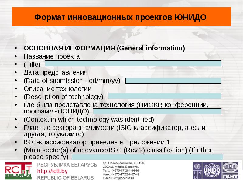 Проекты юнидо в россии