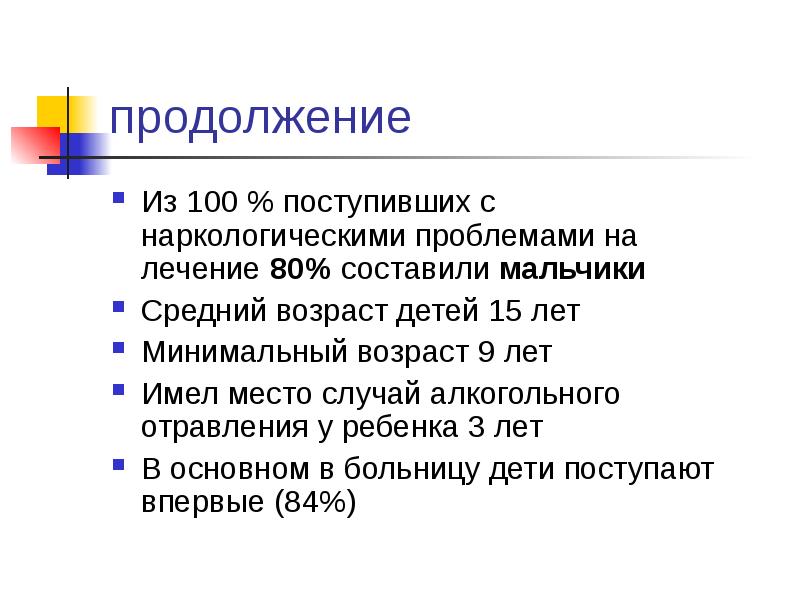 Этические проблемы в наркологии презентация