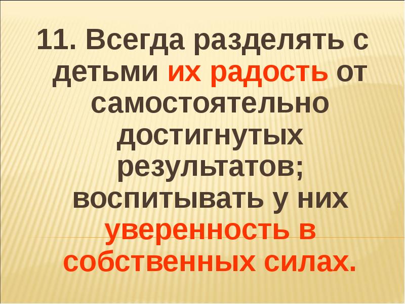 В итоге я воспитала детей главной