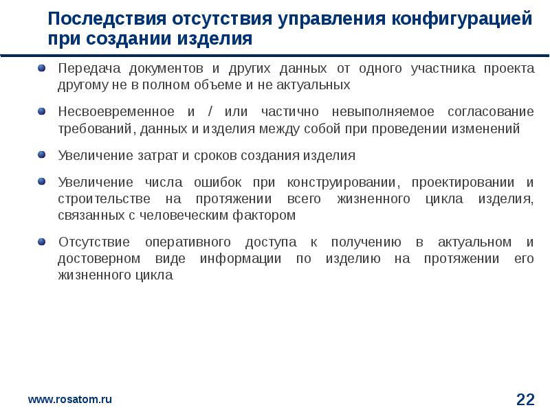 Последствия отсутствия регистрации. Обязательные договорные условия. Отсутствие регистрации. Отсутствие контроля приводит к. Последствия отсутствия регистрации.
