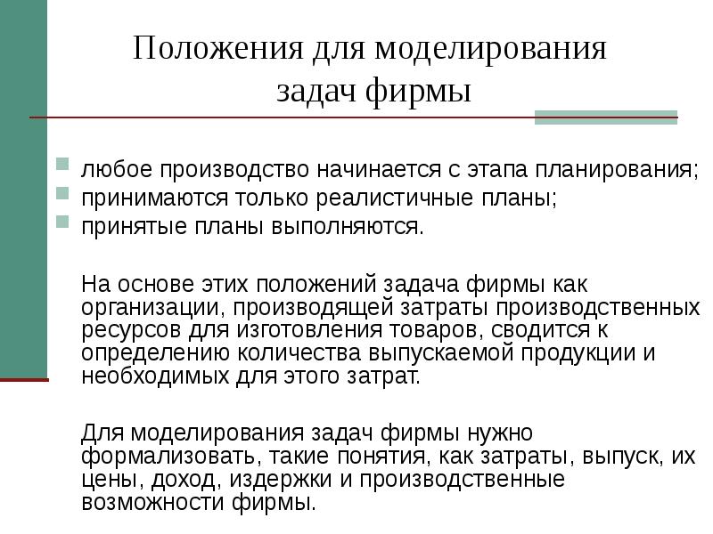 Продукт фирмы презентация 10 класс экономика