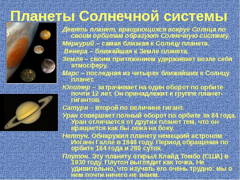 Новые научные исследования солнечной системы презентация