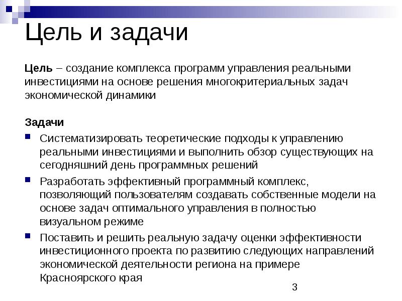 Цель инвестора. Цели и задачи инвестиционного проекта. Задачи управление инвестициями. Основная задача инвестора. Менеджмент реальные задачи.