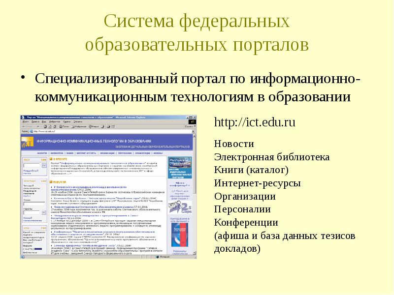 Образовательные информационные ресурсы проект