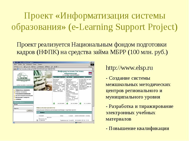 Проект информатизация системы образования в пермской области