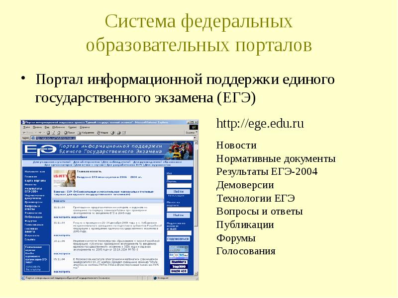 Образовательные порталы презентация