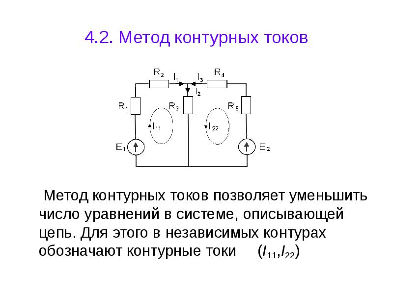 Уравнение тока контура. Решение задач методом контурных токов. Метод контурных токов с конденсатором и катушкой. Решение задач ТОЭ методом контурных токов. Метод контурных уравнений Электротехника.