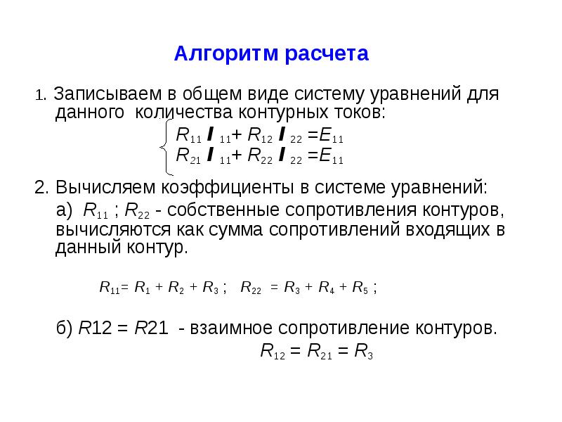 Алгоритм расчета