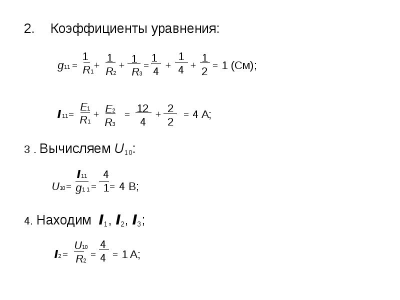 Найти i 2