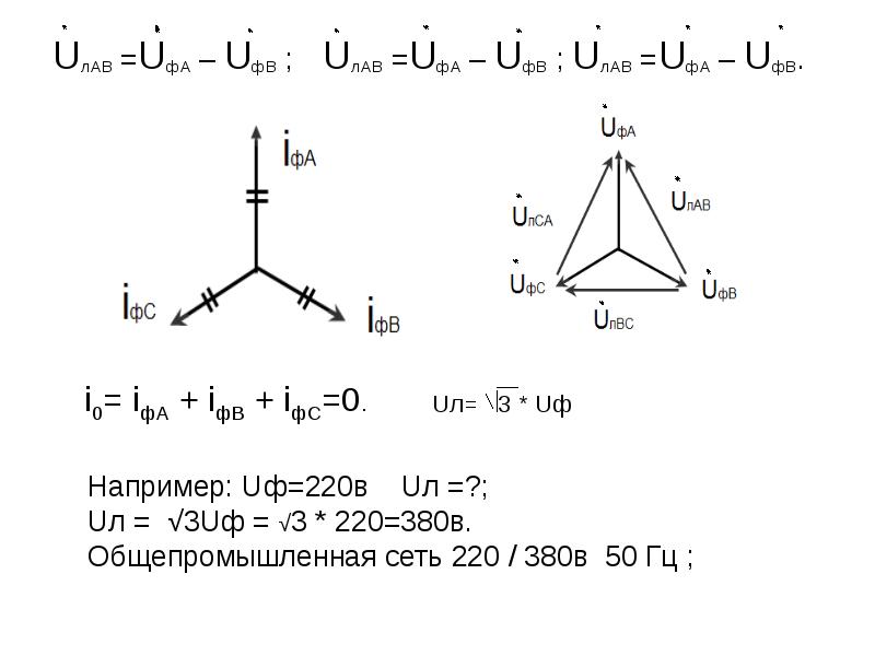 Трехфазная цепь треугольник