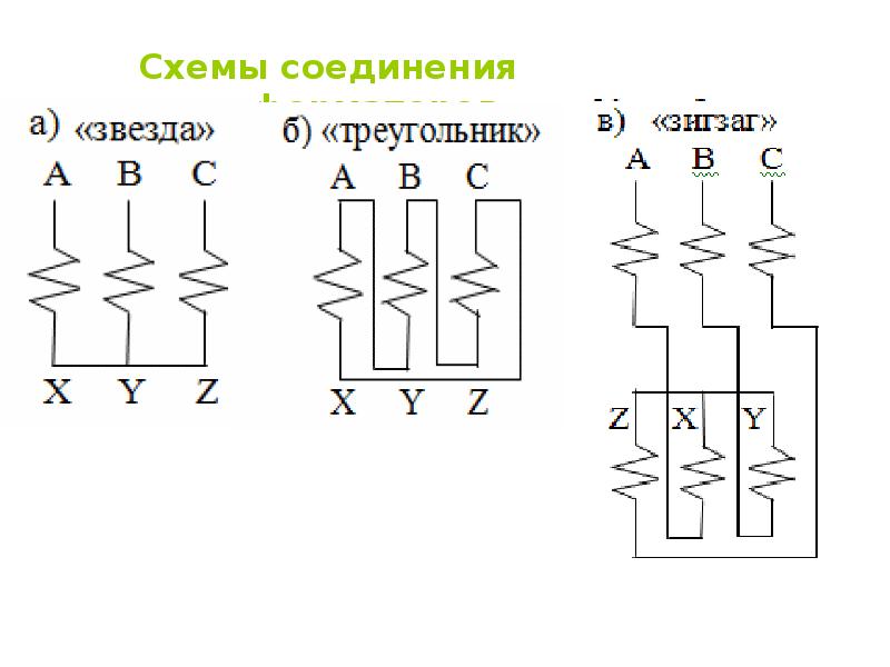 Электротехника треугольник звезда