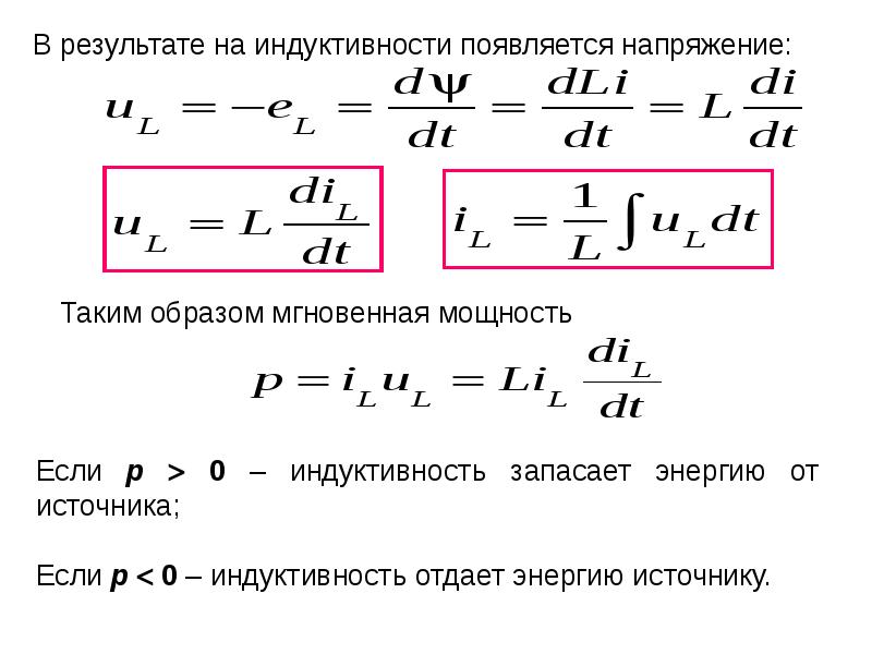 Напряжение питания формула