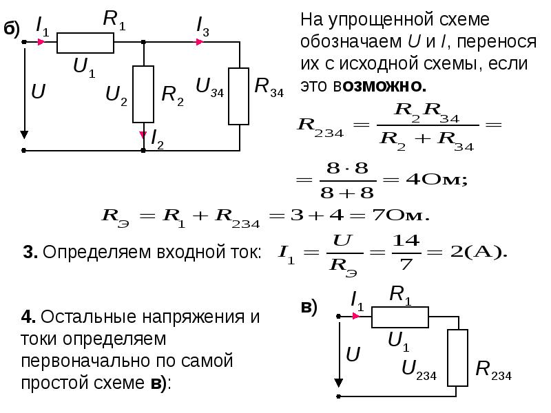 Упрощение электрических схем