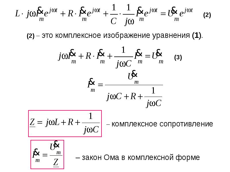 Электротехника формулы. Комплексная форма Электротехника. Изображение в комплексной форме. Период формула Электротехника. F Электротехника.