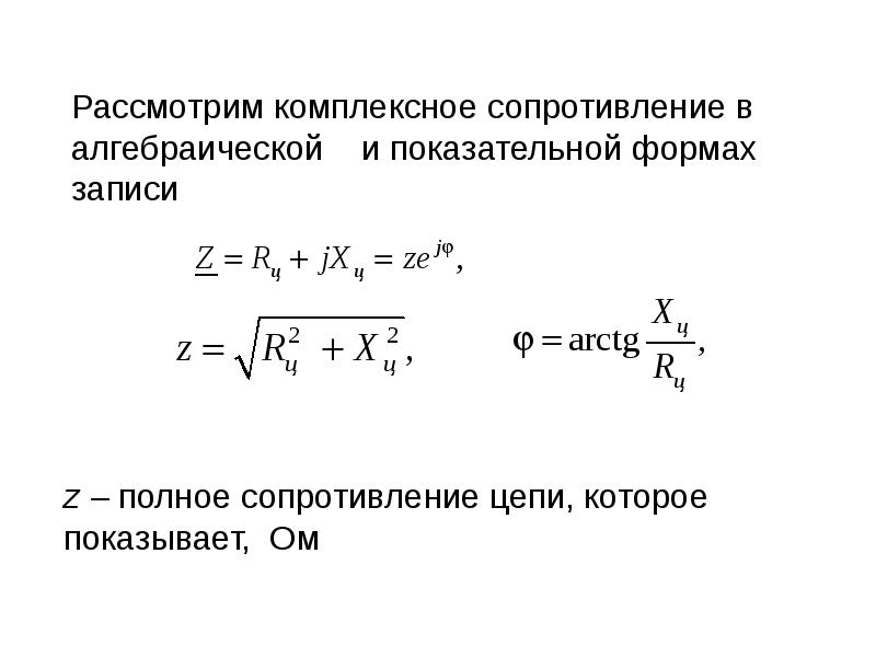 Чему равно полное сопротивление