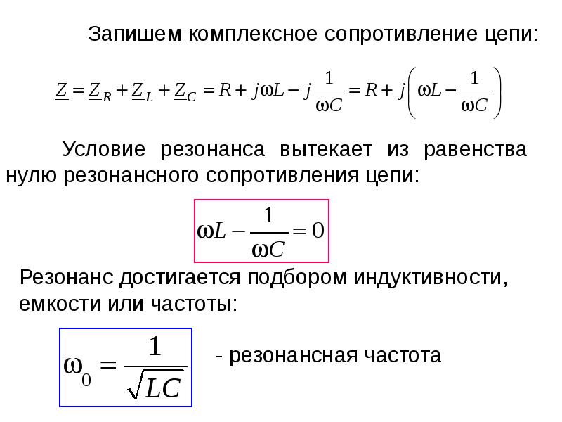 Формула полного сопротивления